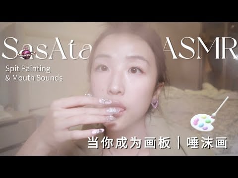 ASMR|🎨 You're the drawing board Variety of scribbles Voice-activated oral sounds to help you sleep~