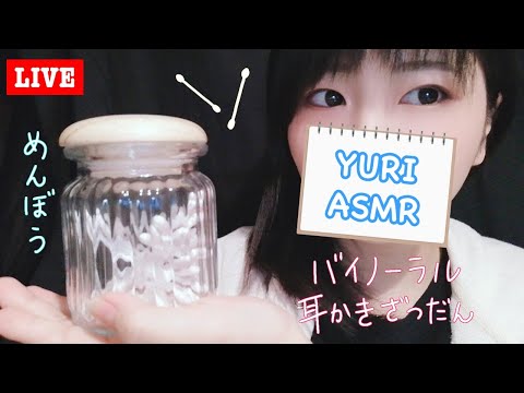 【ASMR】水曜深夜のバイノーラル耳かき。咀嚼音クイズも！