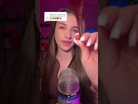 #asmr #asmr #asmrvideo #asmrrelax #asmrsounds #asmrreels