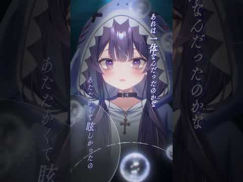 深海少女歌ってみました💜#新人vtuber  #歌ってみた  #shorts