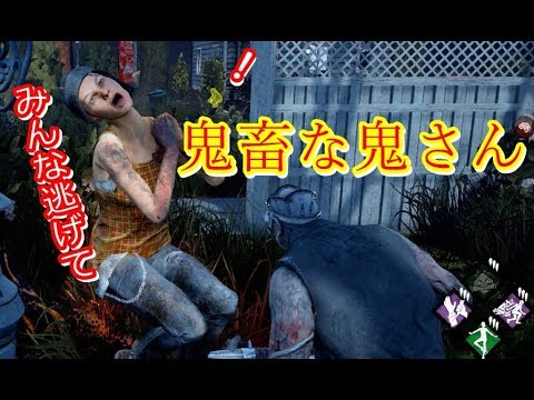 【Dead by Daylight】JKはみんなの希望　　　のはず