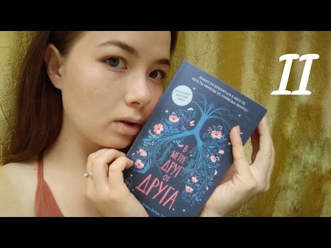 АСМР Читаем шепотом 🎧| ASMR Reading book 📚