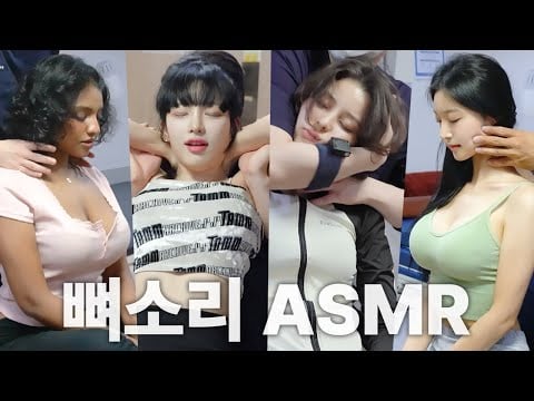 [뼈소리ASMR 1시간] 잘 때 들으면 숙면 취하는 뼈소리ASMR (1시간/1 Hour) EP.20 | CrackingASMR | CrackingSound | 공간척추교정
