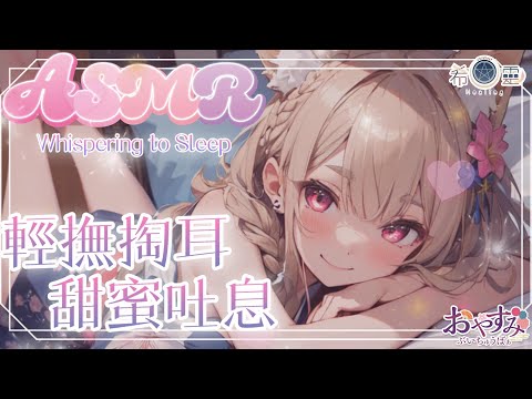 ASMR ｜安心放鬆讓姐姐摸摸頭給你很多安慰 ｜癒しとリラックスの耳かき｜Relaxing Ear Picking【白/黑3DIO KU100】