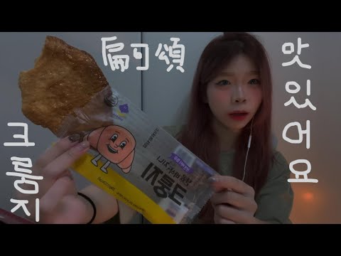 ASMR可頌餅乾 | クロワッサンクッキー | 크루아상 쿠키 | Croissant cookies