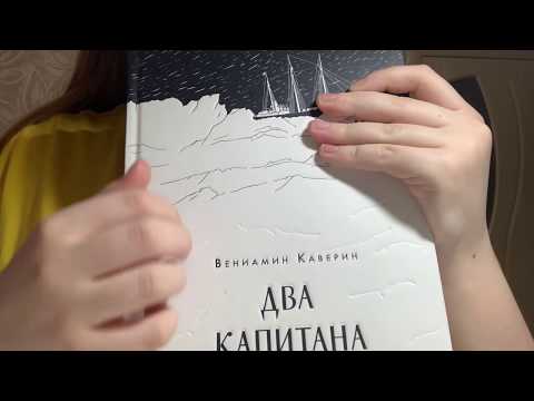 ASMR Reading a book “Two captains”🛳