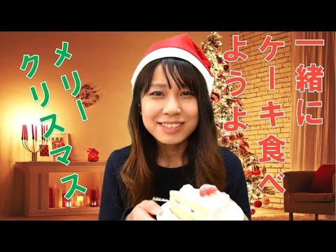 【ASMR】クリスマスりさっぴラジオ　Christmas Lisa's Radio 【音フェチ】