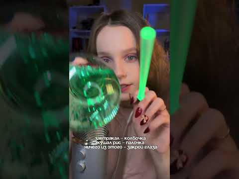 #asmr #асмр