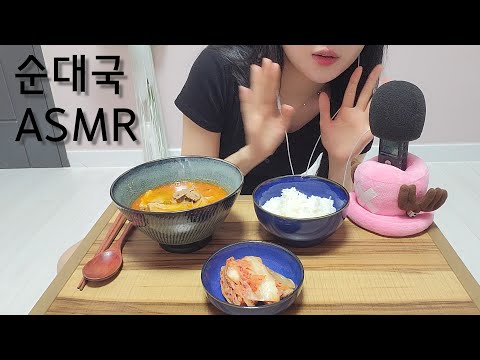 순대국ASMR