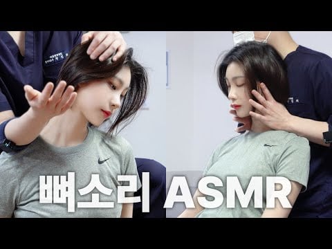 [2배 긴 뼈소리ASMR] 잘 때 들으면 숙면 취하는 뼈소리 ASMR EP.61 | Cracking ASMR | Cracking Sound | 공간척추교정 | 도수치료 | 추나요법