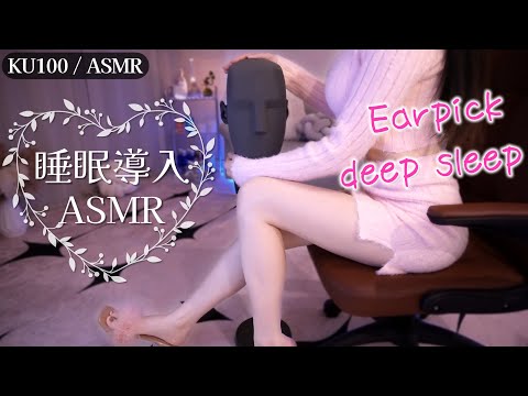 【KU100/ASMR】吐息と囁きで溶かされる…♡睡眠導入ASMR♡ Ear cleaning,deepsleep【網野ぴこん】