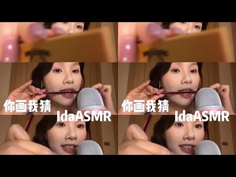 ida helps to sleep: draw and guess