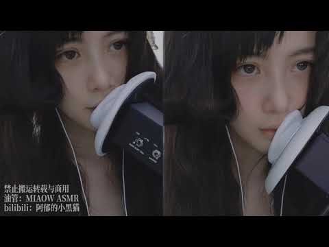 714，Mouth sounds 分层 layered 双耳  耳边嚼耳朵   左右晃动 口腔音