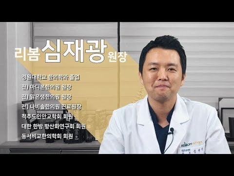 [리봄 건강 시그널 3탄] 한의사 심재광원장이 말하는 '어깨질환' 궁금한 건강이야기