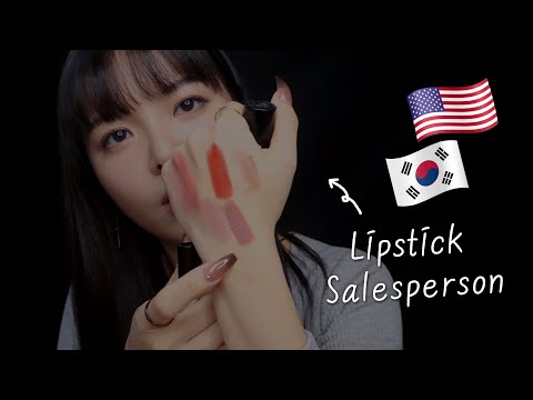 [ASMR] Bilingual Lipgloss Sales Person Role Play l 립글로즈 판매원 롤플레이