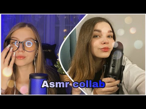 💥АСМР быстрые триггеры✨КОЛЛАБ с Alyechka Asmr❤️