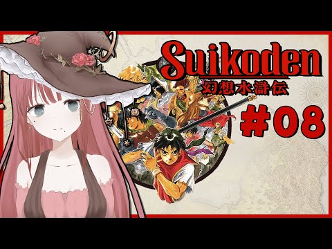 Suikoden | OH YEAH THE FOREST IS GONE LOL