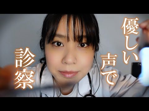 ASMR 優しい小児科の先生