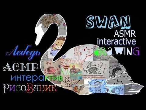 ASMR whisper: Drawing. INTERACTIVE RP ৶ АСМР на русском: ИНТЕРАКТИВ. Ролевая Игра