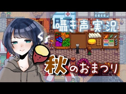 【ASMR】囁き声ゲーム実況 「Stardew Valley」#1【スターデューバレー/Whispering Gameplay】
