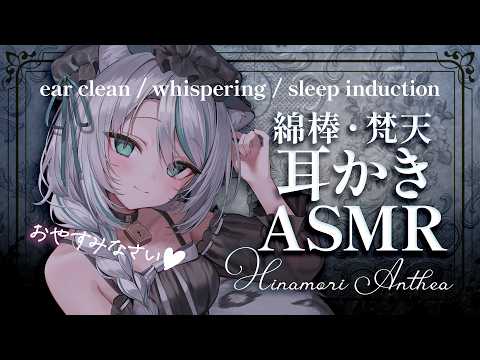 【🔴ASMR #KU100】綿棒梵天メイドの耳かきASMR｜ear cleaning whispering ASMR for sleep【 #雪豹メイドお給仕中 】