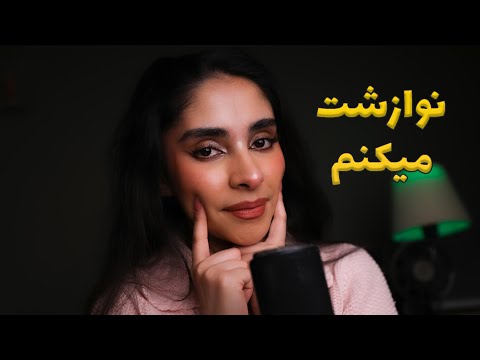 Persian ASMR | صورتت رو اروم نوازش میکنمو تو از خواب بیهوش میشی 😴