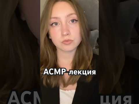 полное видео на канале 💞 #асмр #персональноевнимание #asmrshorts