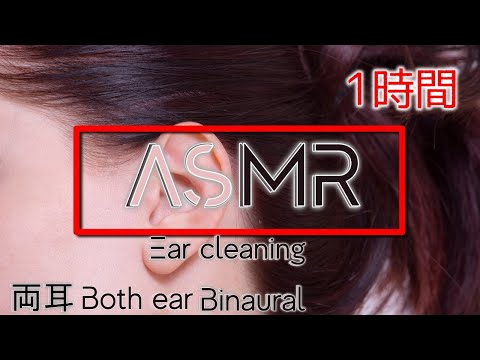 【ASMR/Ear Cleaning/Binaural】鼓膜にマイクをつけて耳かきロング【両耳版/耳かき/イヤホン必須】