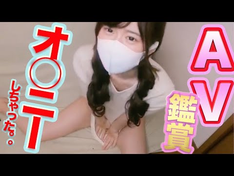 【AV実況】七沢みあちゃんのセクシー動画みながら、オ○ニーしちゃった