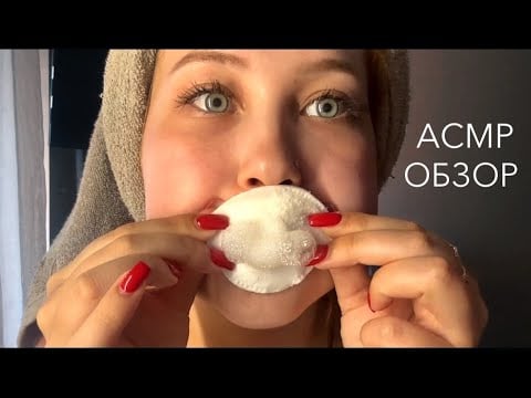 АСМР  ОБЗОР УХОДОВОЙ КОСМЕТИКИ ОТ SYNERGETIC  | ASMR REVIEW OF CARE COSMETICS FROM SYNERGETIC