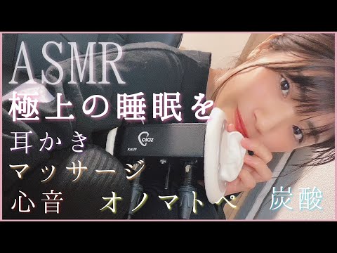 【ASMR】疲れた人、一人で寂しい人。極上の音であなたを寝かしつけます🐑/耳かき、オノマトペ、炭酸....ear cleaning ,onomatope ,water bubble【バイノーラル】
