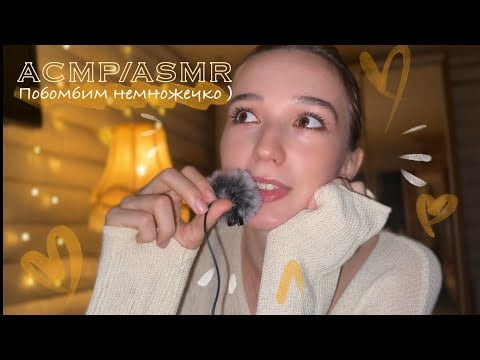 АСМР/ASMR 🙃 Это могло бы быть видео с чайными пакетиками, но….. 