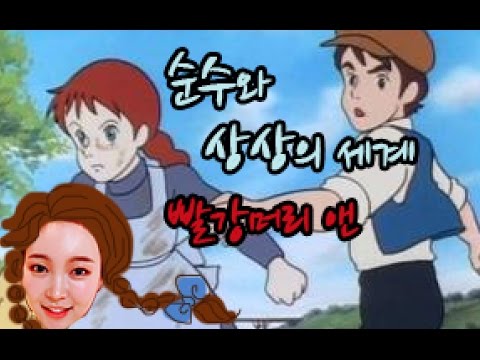 흥미진진한 세상이에요 교보문고 북튜버 오은비 #3 빨강머리 앤