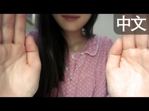 中文ASMR ★ 3D Scalp Massage Just for You 只属于你的头部按摩 (Mandarin 立体声)