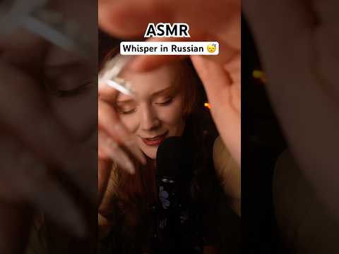 Longer 👆🏻ASMR in Russian, Trigger words, whisper 😴 АСМР шепот 💛