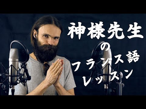 ASMR 日本語 ロールプレイ 神様先生のフランス語の愛の言葉など [Japanese ASMR Teacher Roleplay]