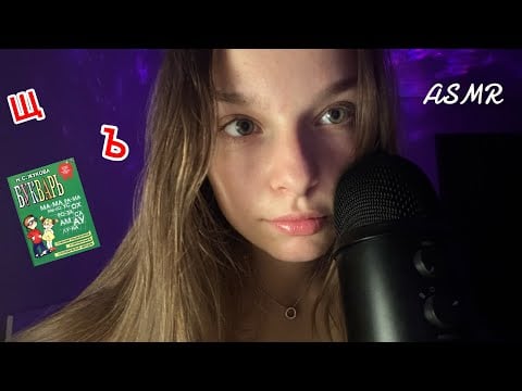 АСМР ПО АЛФАВИТУ 🤯♨️