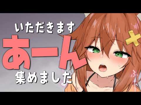 いただきます♡あーん♡切り抜き集♡丸吞み,vore