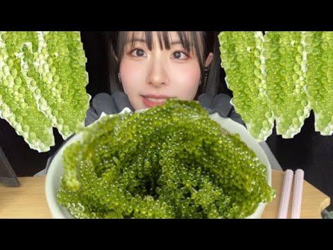 【咀嚼音】海ぶどうを食べる/SEA GRAPES  【ASMR】EATING SOUNDS