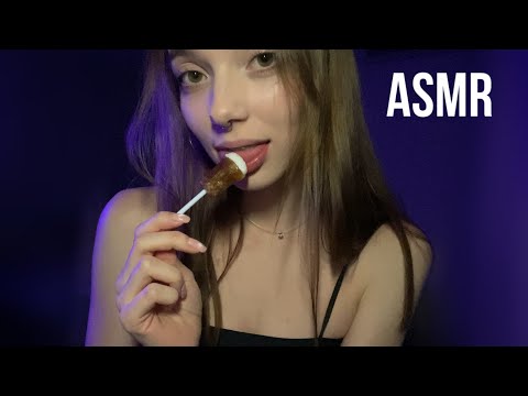 ASMR ♡ АСМР ЛИПКИЕ ЗВУКИ РТА 👅💦 ЛИКИНГ ЧУПА-ЧУПСА ♡ ЖВАЧКА