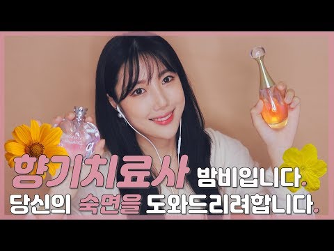 [ASMR]✨🌷블링블링 향수병🌷✨ 탭핑 물소리｜perfume｜water bottle｜tapping｜물병asmr｜유리병asmr｜glass bottle