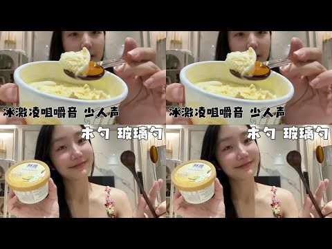 Wooden spoon, glass spoon, eating ice cream #good stuff sharing #sleep aid #asmr food