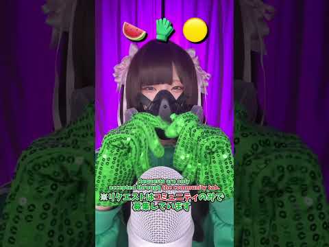 【ASMR】絵文字チャレンジ！Emoji Sound Challenge ASMR🍉🧤🟡 #asmr #shorts #四葉の抹茶
