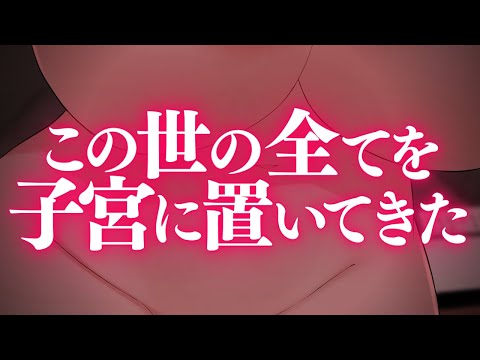 【胎内回帰】この世の全てを子宮に置いてきた【マイク挿入ASMR】Intrauterine regression/unbirth