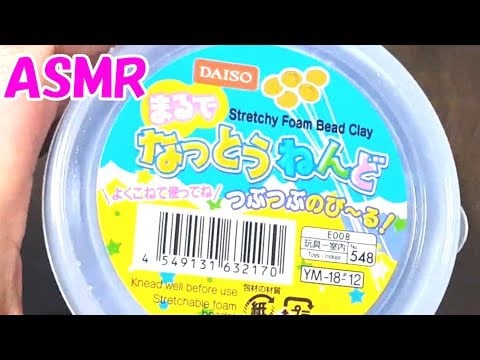 【ASMR】Sounds of stretchy form bead clays 신축성있는 형태의 구슬 진흙 소리 /  まるでなっとうねんどの音【100均】【DAISO】