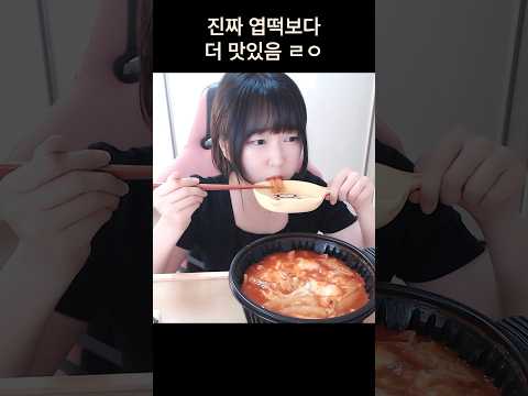 한입 먹자마자 생각이 바뀌었어요 🤤 #치즈 #치즈떡볶이 #먹방