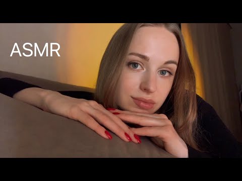 [АСМР] Побудешь Со МНОЙ Пока Я не УСНУ? 😴 ASMR Will you stay with me until I fall asleep? ❤️