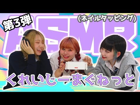 【くれまぐ】第3弾！ASMR【ネイルタッピング】