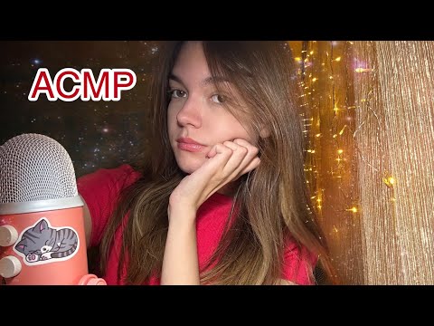 АСМР ❤️ обзор на все мои уходовые средства 🥰