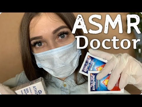 АСМР 👩‍⚕️ Ролевая игра 💊 Осмотр у ДОКТОРА ТЕРАПЕВТА ✨ Doctor Roleplay